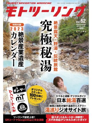 cover image of モトツーリング2023年1月号